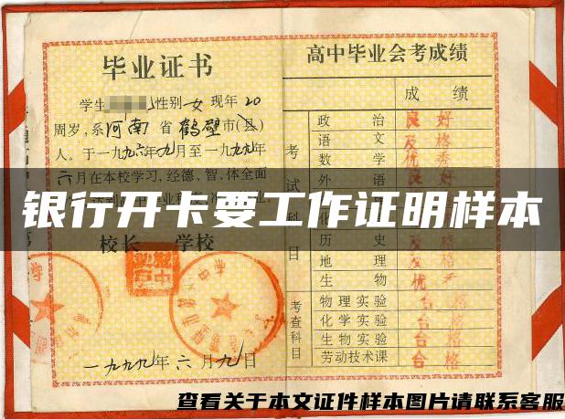 银行开卡要工作证明样本
