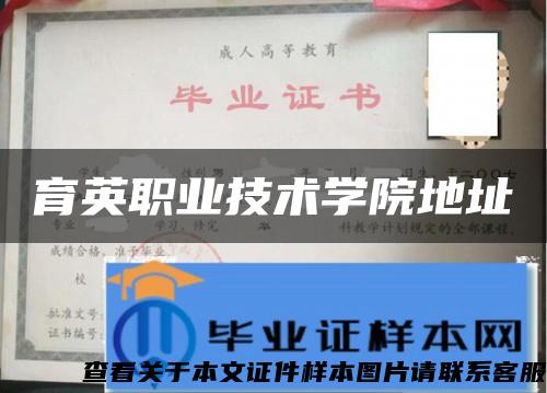 育英职业技术学院地址 育英职业技术学院地址