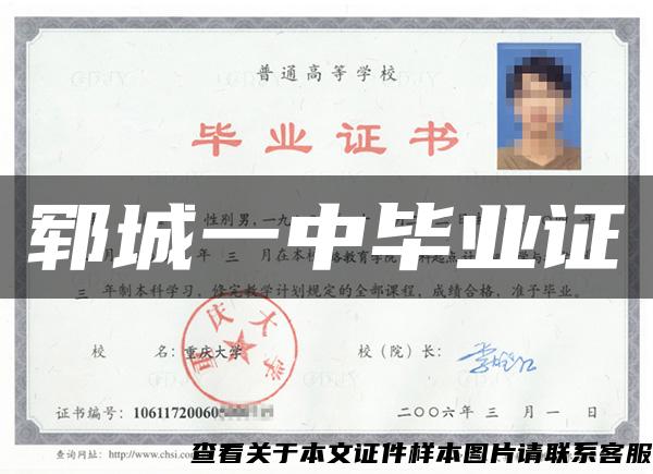 郓城一中毕业证 郓城一中毕业证