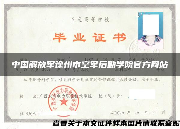 中国解放军徐州市空军后勤学院官方网站