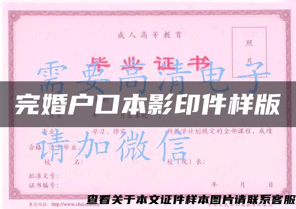 完婚户口本影印件样版 完婚户口本影印件样版