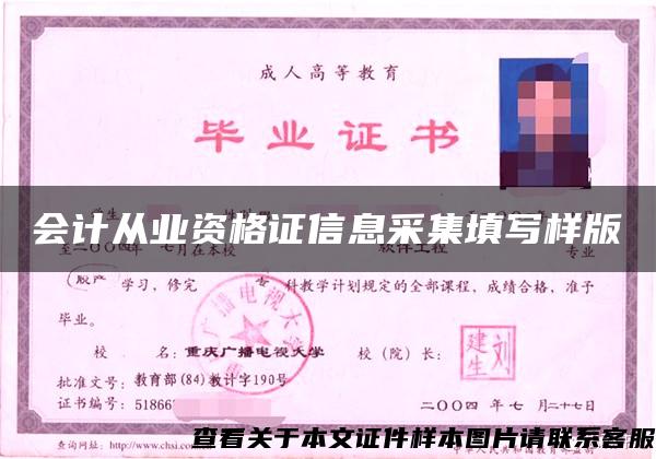 会计从业资格证信息采集填写样版