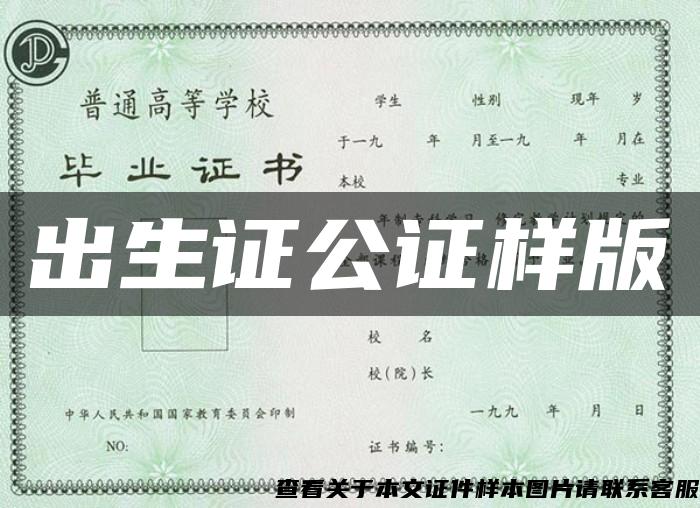 出生证公证样版 出生证公证样版