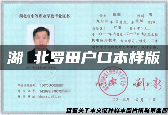 湖 北罗田户口本样版