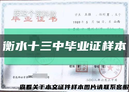 衡水十三中毕业证样本缩略图