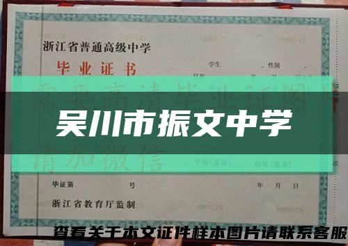 吴川市振文中学缩略图