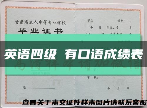 英语四级沒有口语成绩表缩略图