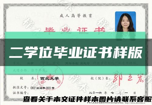 二学位毕业证书样版缩略图