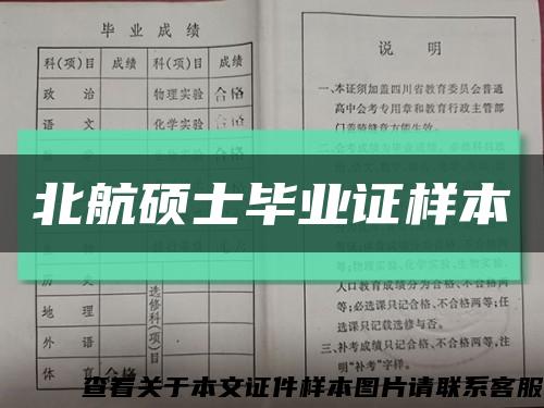 北航硕士毕业证样本缩略图