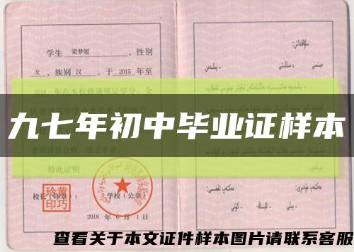 九七年初中毕业证样本缩略图