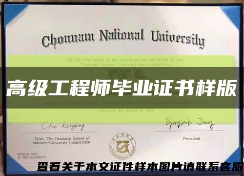 高级工程师毕业证书样版缩略图