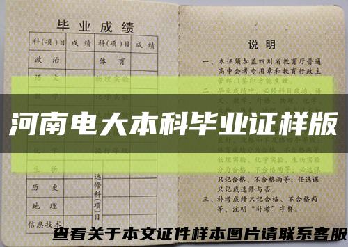 河南电大本科毕业证样版缩略图