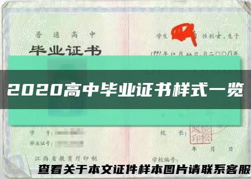 2020高中毕业证书样式一览缩略图