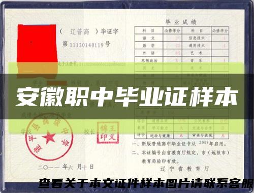 安徽职中毕业证样本缩略图