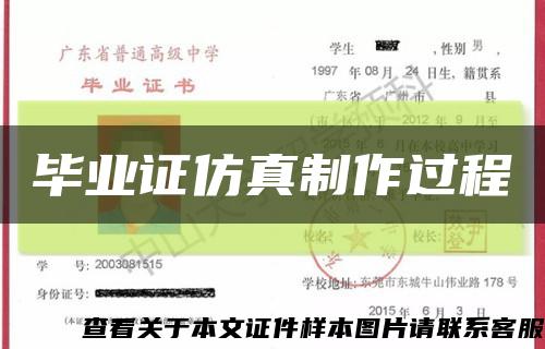 毕业证仿真制作过程缩略图