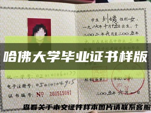 哈佛大学毕业证书样版缩略图