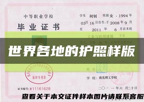 世界各地的护照样版缩略图