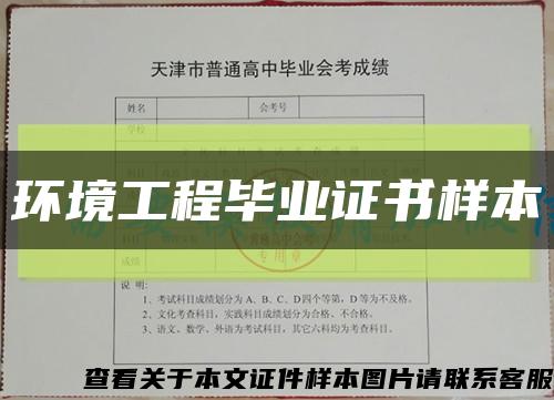 环境工程毕业证书样本缩略图
