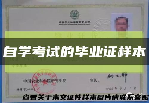 自学考试的毕业证样本缩略图