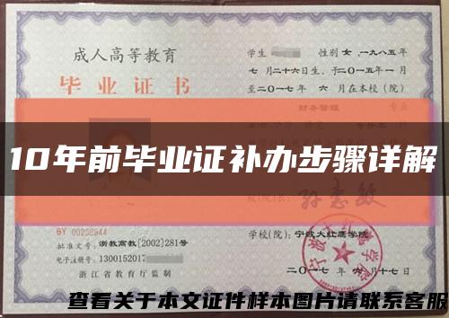 10年前毕业证补办步骤详解缩略图
