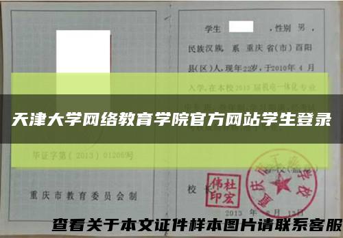天津大学网络教育学院官方网站学生登录缩略图
