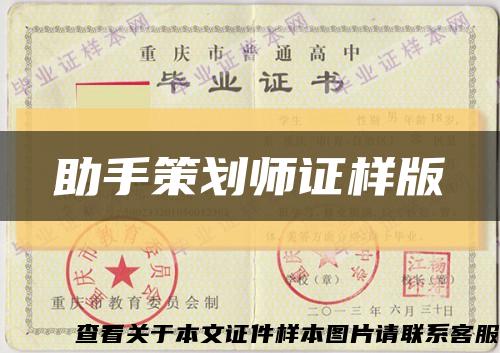 助手策划师证样版缩略图