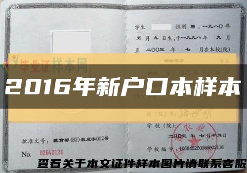 2016年新户口本样本缩略图