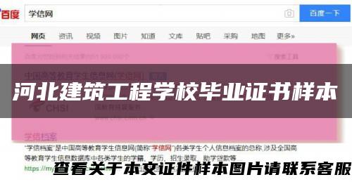 河北建筑工程学校毕业证书样本缩略图