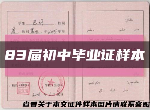 83届初中毕业证样本缩略图