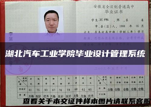 湖北汽车工业学院毕业设计管理系统缩略图