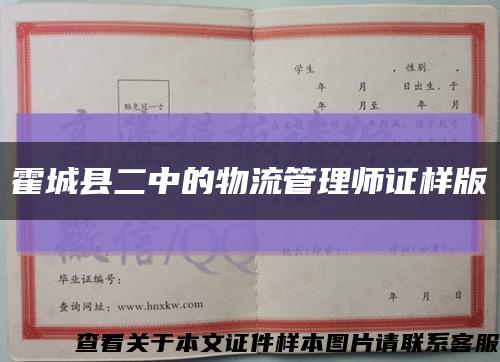 霍城县二中的物流管理师证样版缩略图