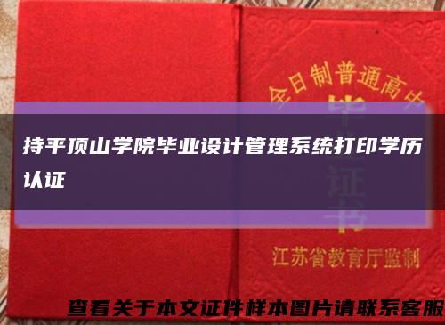 持平顶山学院毕业设计管理系统打印学历认证缩略图