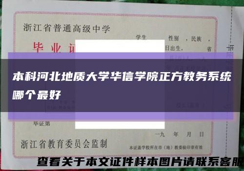 本科河北地质大学华信学院正方教务系统哪个最好缩略图