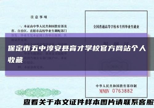 保定市五中淳安县育才学校官方网站个人收藏缩略图