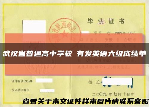 武汉省普通高中学校沒有发英语六级成绩单缩略图