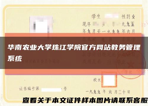 华南农业大学珠江学院官方网站教务管理系统缩略图