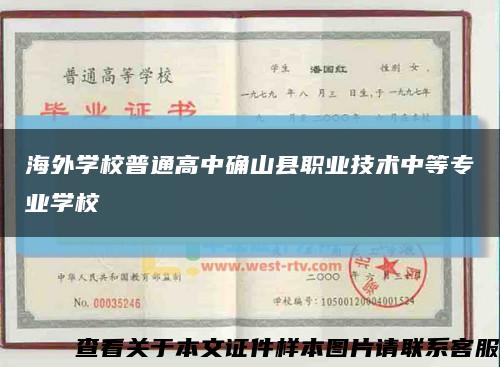 海外学校普通高中确山县职业技术中等专业学校缩略图