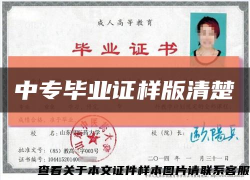 中专毕业证样版清楚缩略图