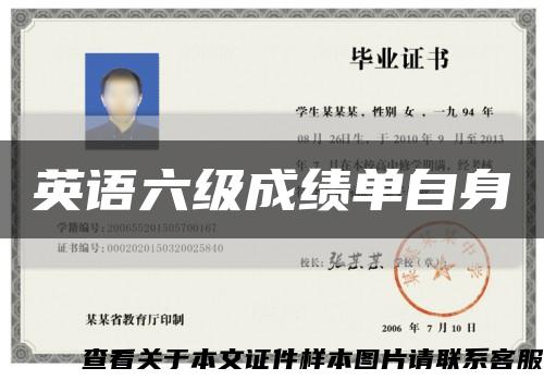 英语六级成绩单自身缩略图