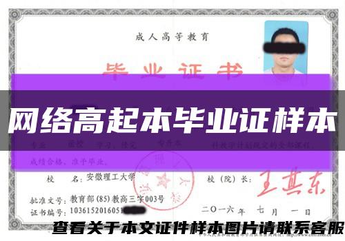 网络高起本毕业证样本缩略图