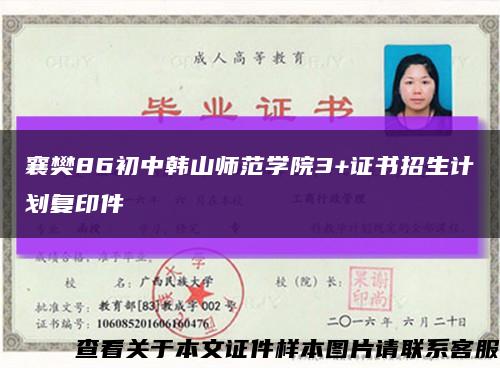 襄樊86初中韩山师范学院3+证书招生计划复印件缩略图
