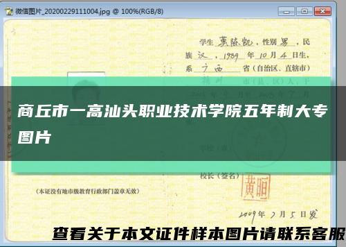 商丘市一高汕头职业技术学院五年制大专图片缩略图