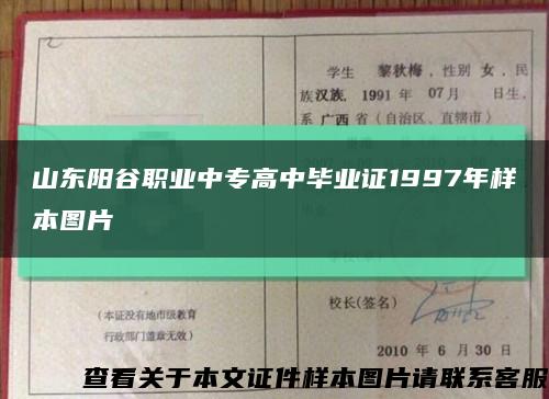 山东阳谷职业中专高中毕业证1997年样本图片缩略图