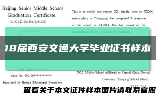 18届西安交通大学毕业证书样本缩略图
