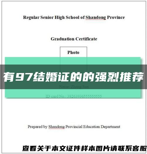 有97结婚证的的强烈推荐缩略图