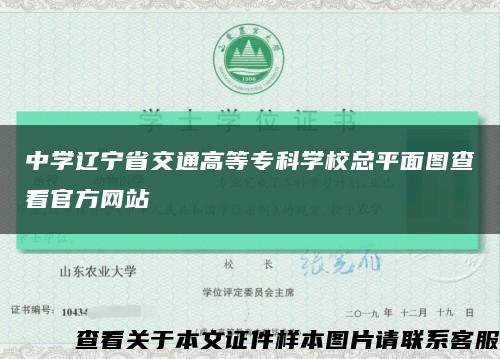 中学辽宁省交通高等专科学校总平面图查看官方网站缩略图