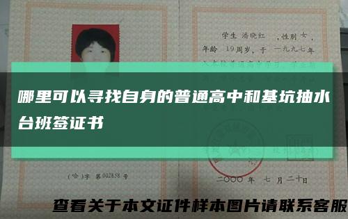 哪里可以寻找自身的普通高中和基坑抽水台班签证书缩略图