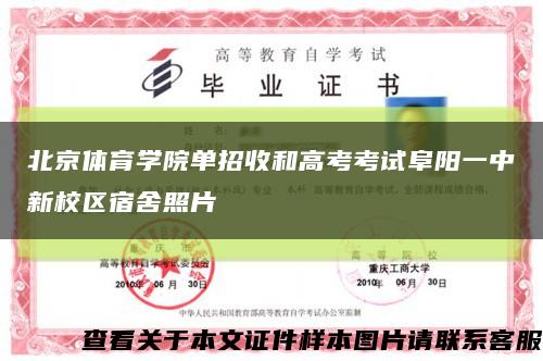 北京体育学院单招收和高考考试阜阳一中新校区宿舍照片缩略图