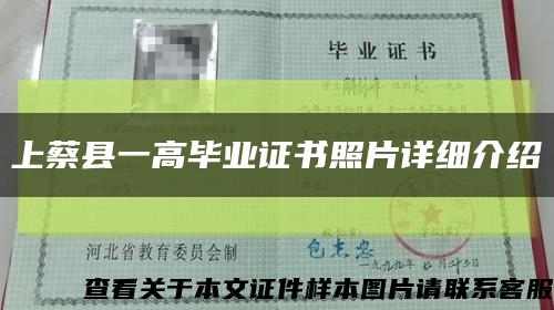 上蔡县一高毕业证书照片详细介绍缩略图