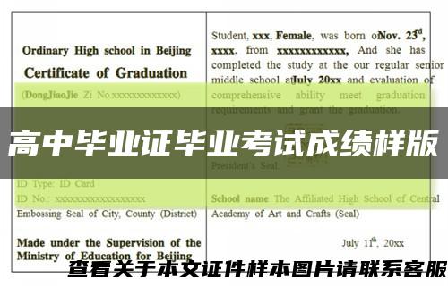 高中毕业证毕业考试成绩样版缩略图